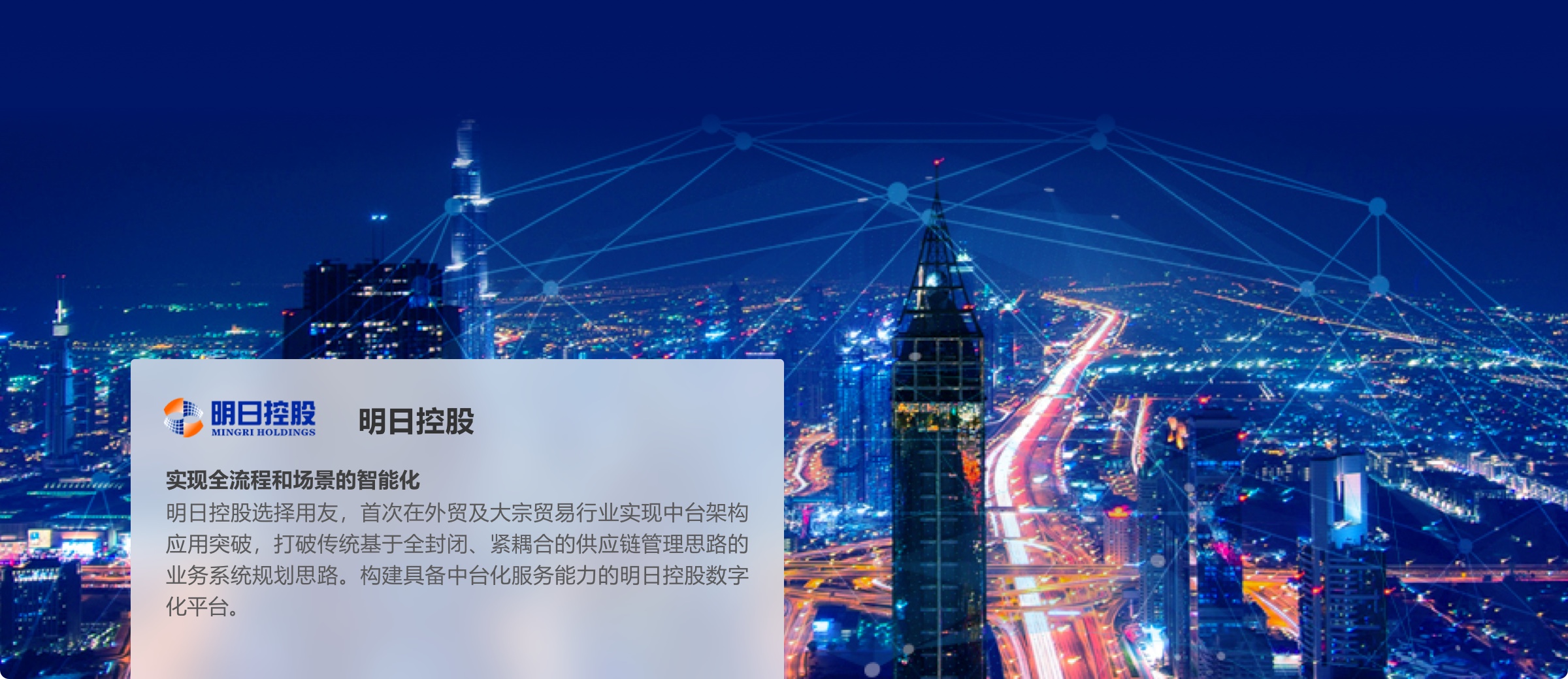 明日控股