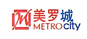 上海美罗城商业管理有限公司