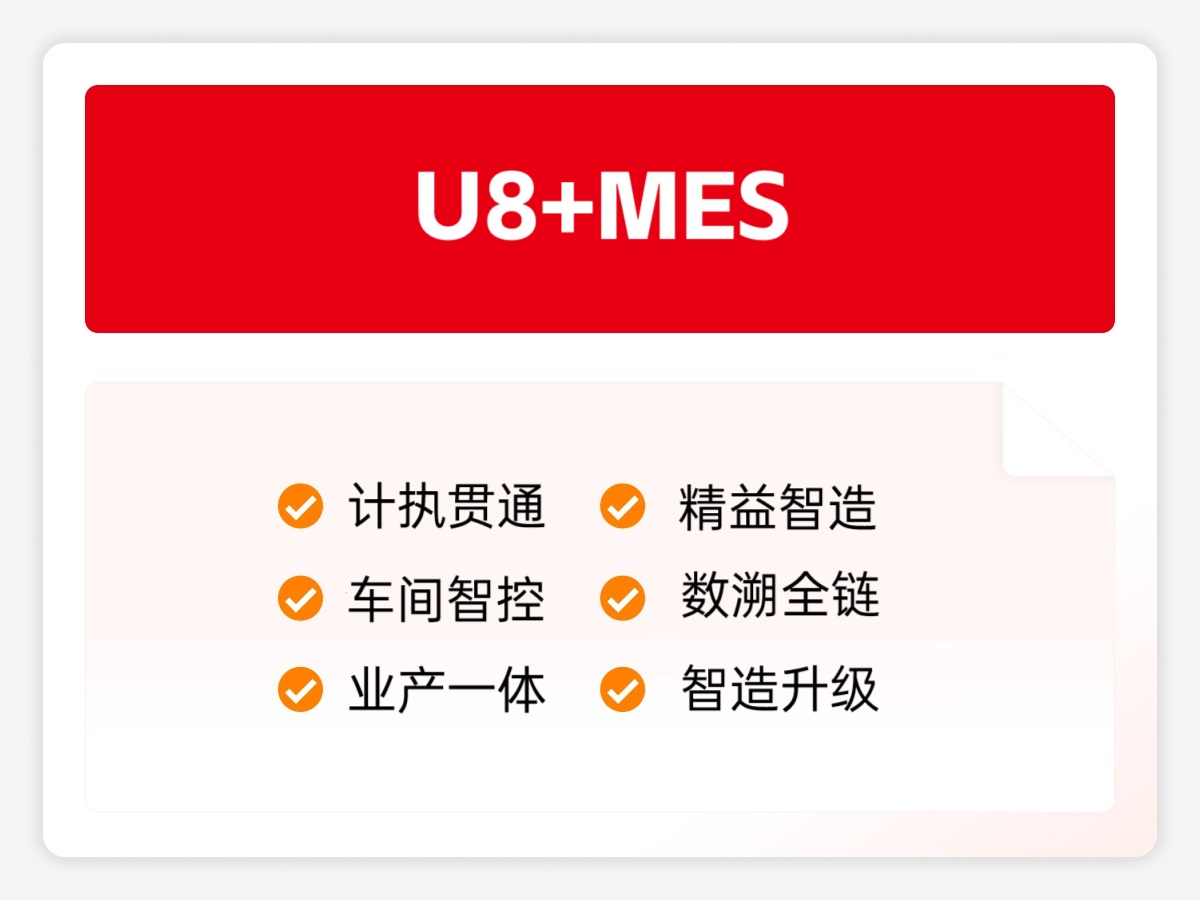 U8+MES