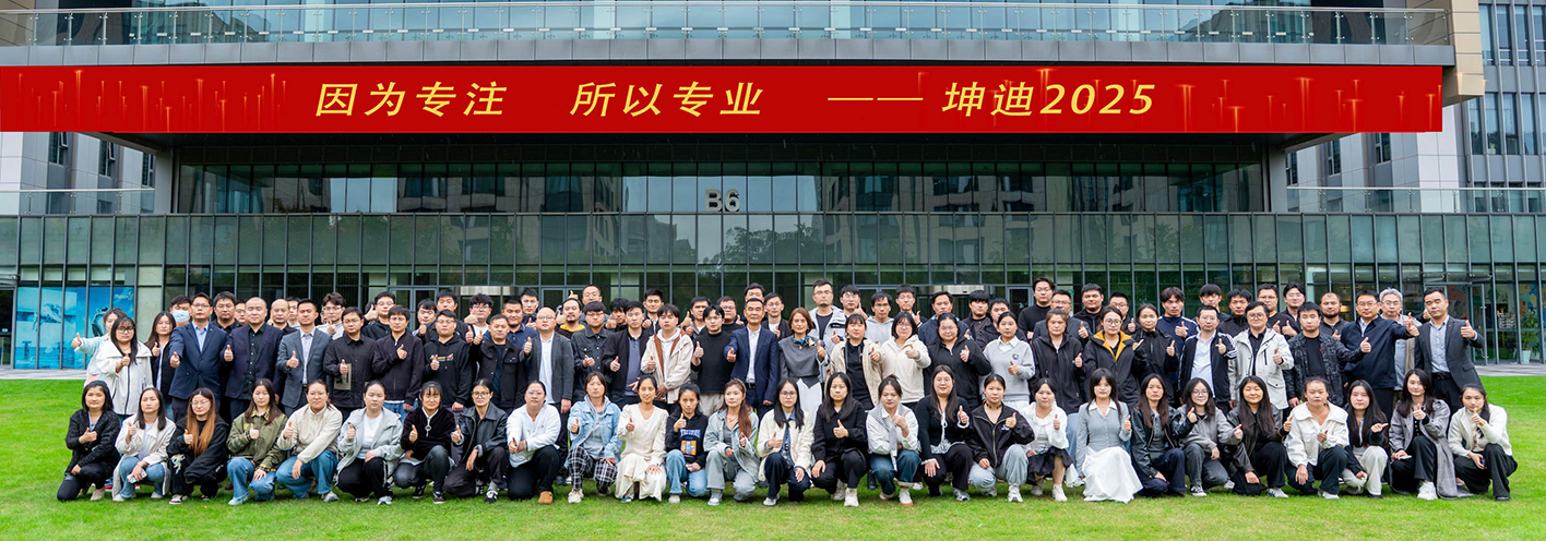 坤迪及开发团队介绍